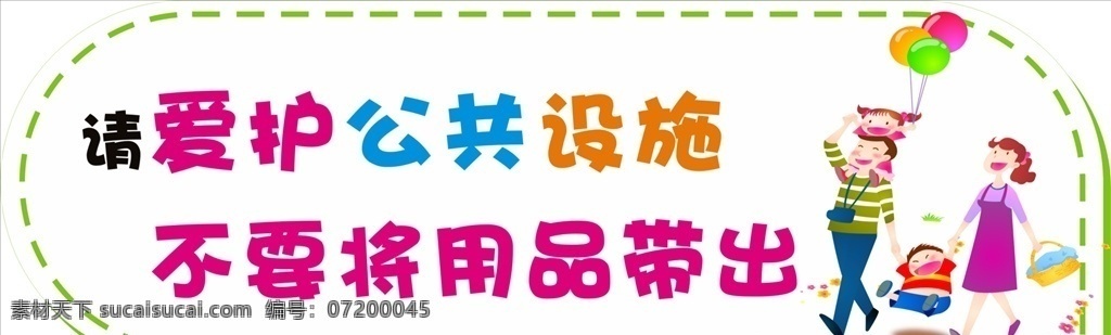 爱护设备 爱护公物 爱惜资源 文明出行 文明礼貌