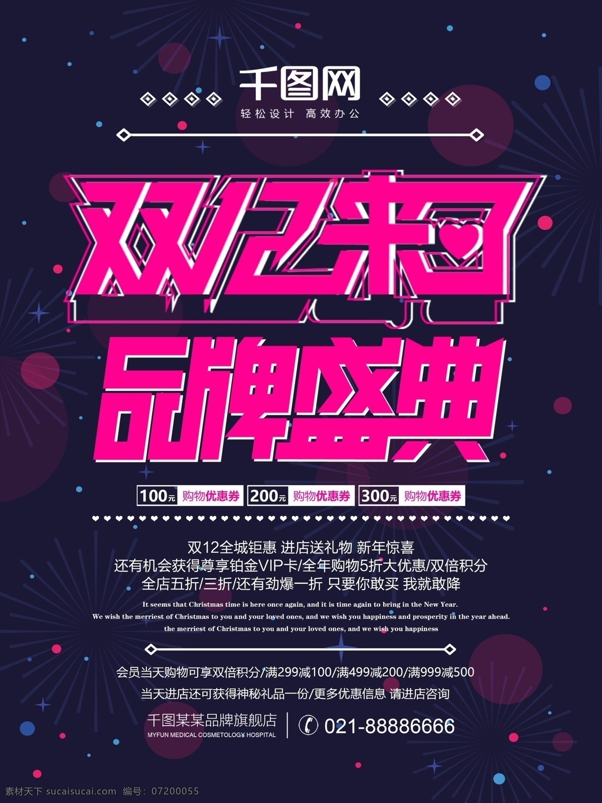 清新 简约 双 品牌 盛典 促销活动 海报 双12 年终大促 双12大促 天猫双12 双12促销 年底促销 双12大钜惠 双12来了 双12海报 冬季促销 品牌盛典