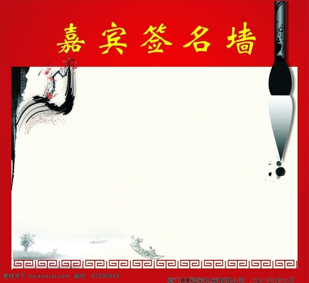 签名墙 红色签名墙 嘉宾签名墙 梅花 毛笔 矢量