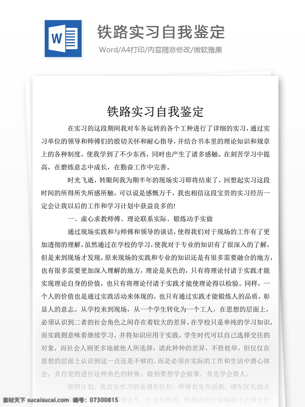 经典 铁路 实习 自我 评价 范文 自我鉴定 自我鉴定范文 自我鉴定范例 实用文档 总结汇报 总结汇报模板 文档模板 word