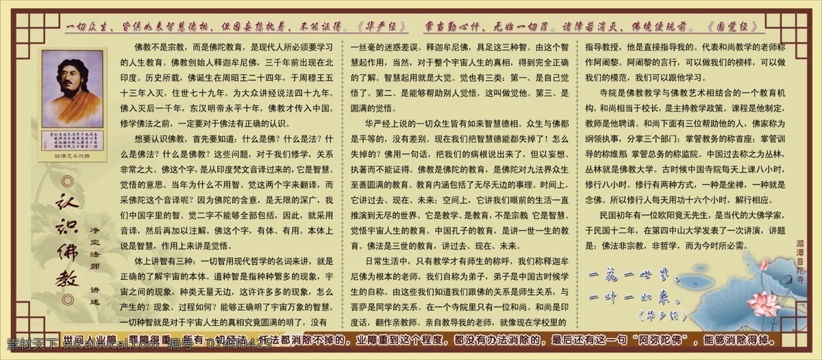 认识佛教 佛教宣传 佛教素材下载 佛教模板下载 佛教 释迦牟尼 宗教 佛教名句 佛教展板 分层 源文件 展板模板 广告设计模板