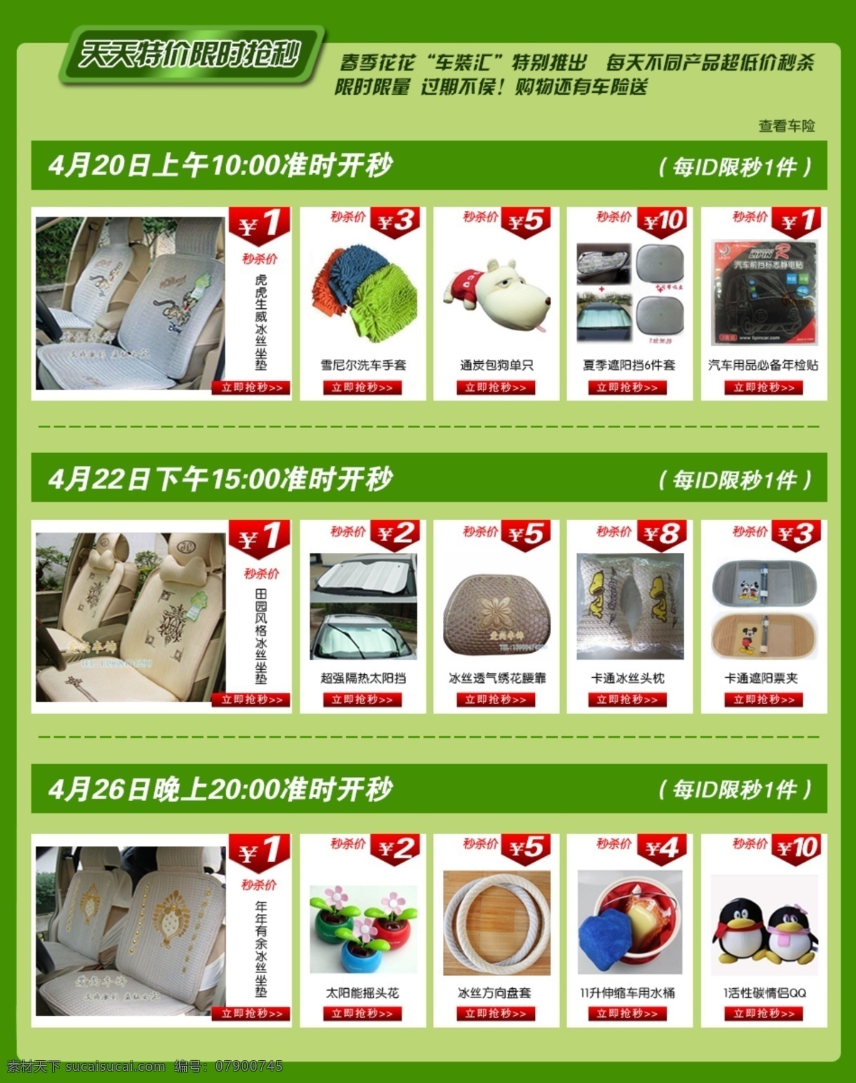 汽车用品 关联 销售 关联销售 汽车用品关联 座椅关联 汽车用品销售 车品年终大促 绿色