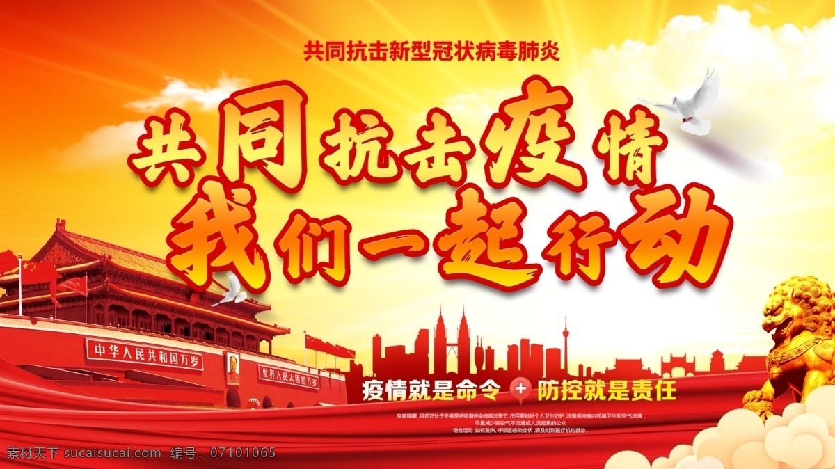 共同抗击疫情 预防肺炎 武汉加油 中国加油 冠状病毒展板 抗击疫情 冠状病毒 病毒性肺炎 肺炎病毒 冠状肺炎 新型冠状肺炎 新型肺炎 冠状病毒知识 冠状病毒挂图 病毒预防 病毒知识 抗击冠状病毒 ncov 冠状病毒海报 冠状病毒宣传 防控疫情标语 分层