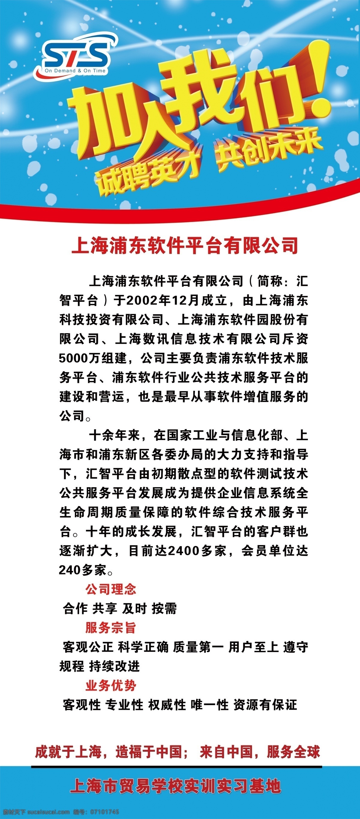 招聘海报 易拉宝 展板 x展架 幕布 背景板 宣传页 单页 三折页