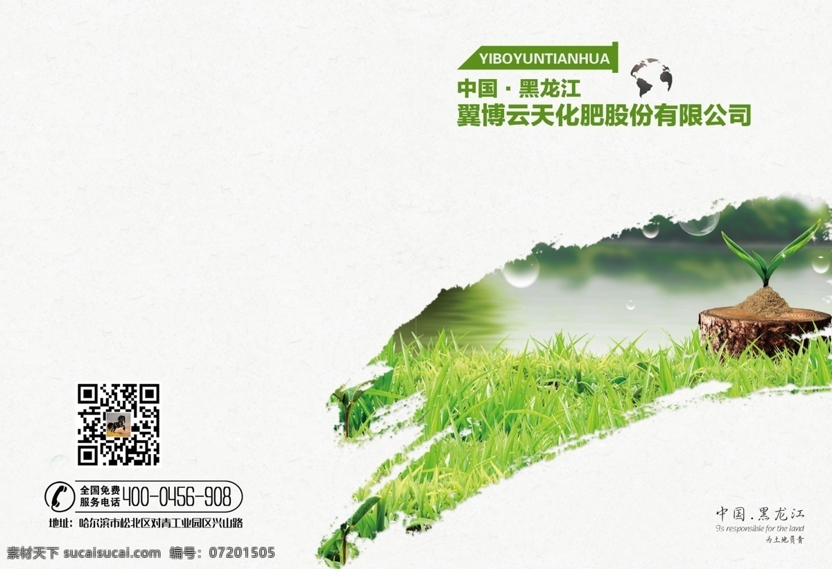 农业 画册 封皮 平面图 绿色 大气 宣传册 植物 画册设计