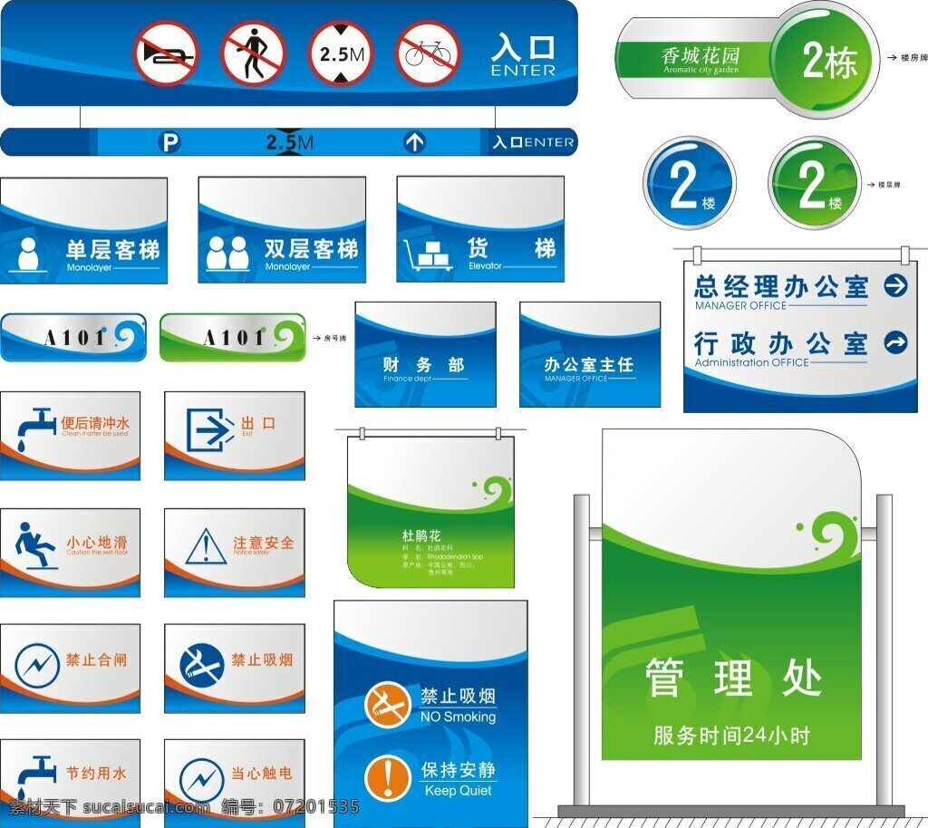 楼层 指示牌 标语牌 标识 牌 导 视 系统 矢量 标示牌 简约 蓝色 立地式导视牌 楼层指示牌 门牌