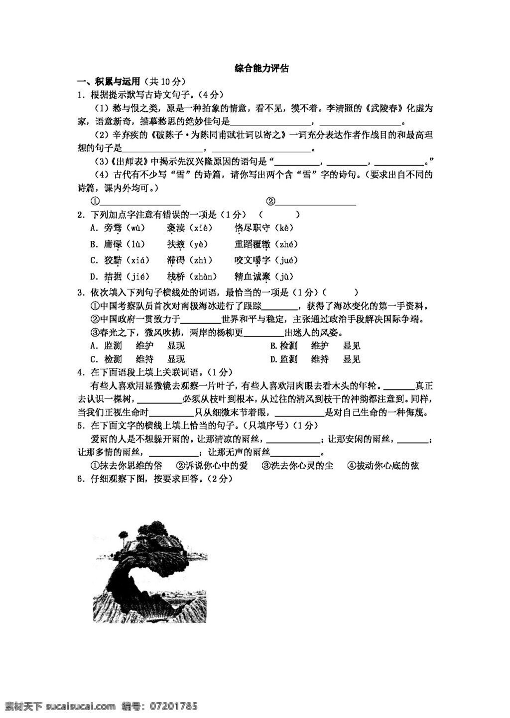 语文 人教 版 九 年级 上 能力 提升 平台 试卷 人教版 试题试卷
