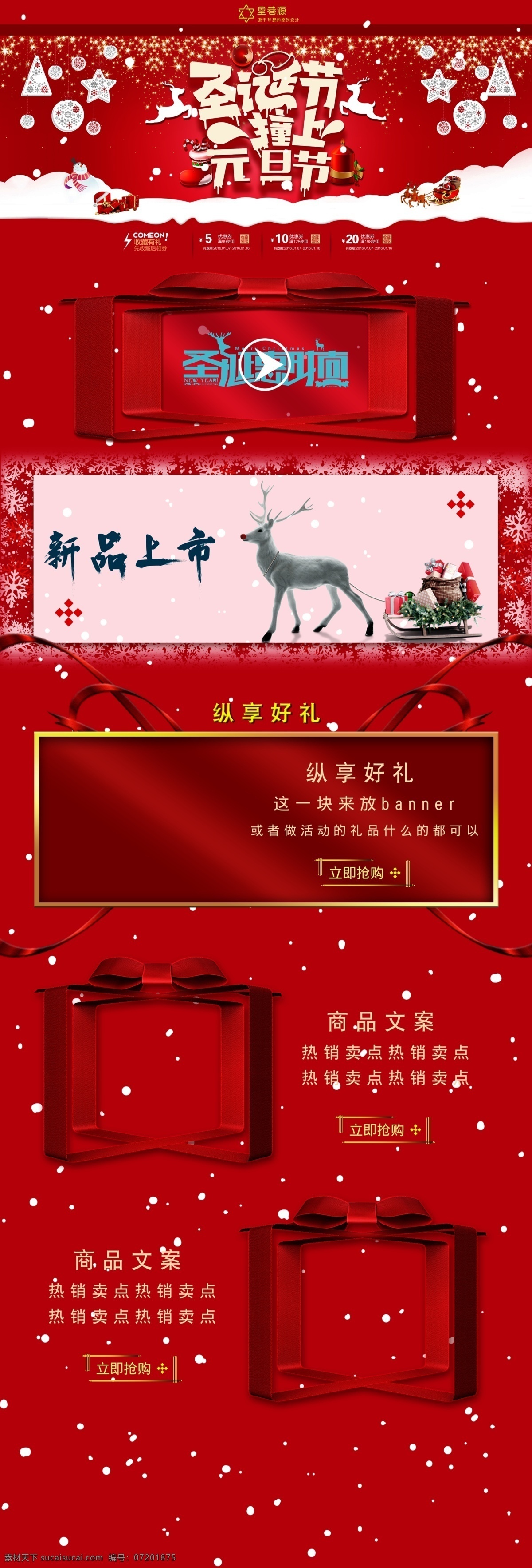 圣诞 撞 上 元旦 新品 特惠 优惠 活动 pc 端 首页 pc端 首页模板 撞上元旦
