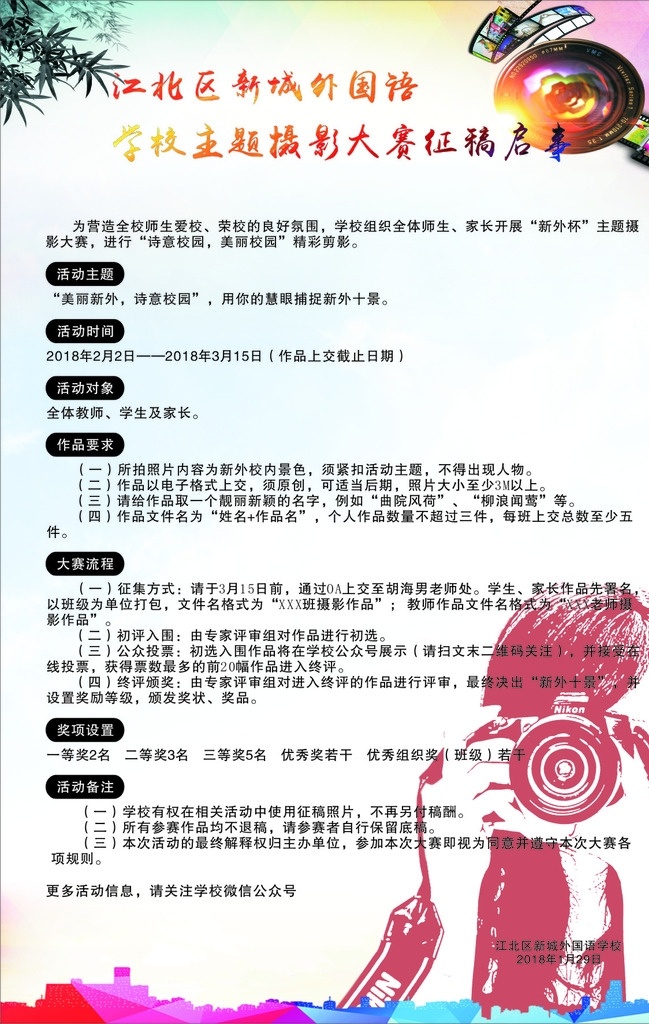 海报 摄影海报 学校海报 摄影创意图 摄制服务 影视海报 摄像头 摄影视觉 摄像机 照相机 室外广告设计