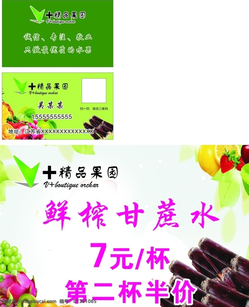 名片 精品果园 甘蔗 鲜榨甘蔗 第二杯半价 水果 水果名片 甘蔗名片