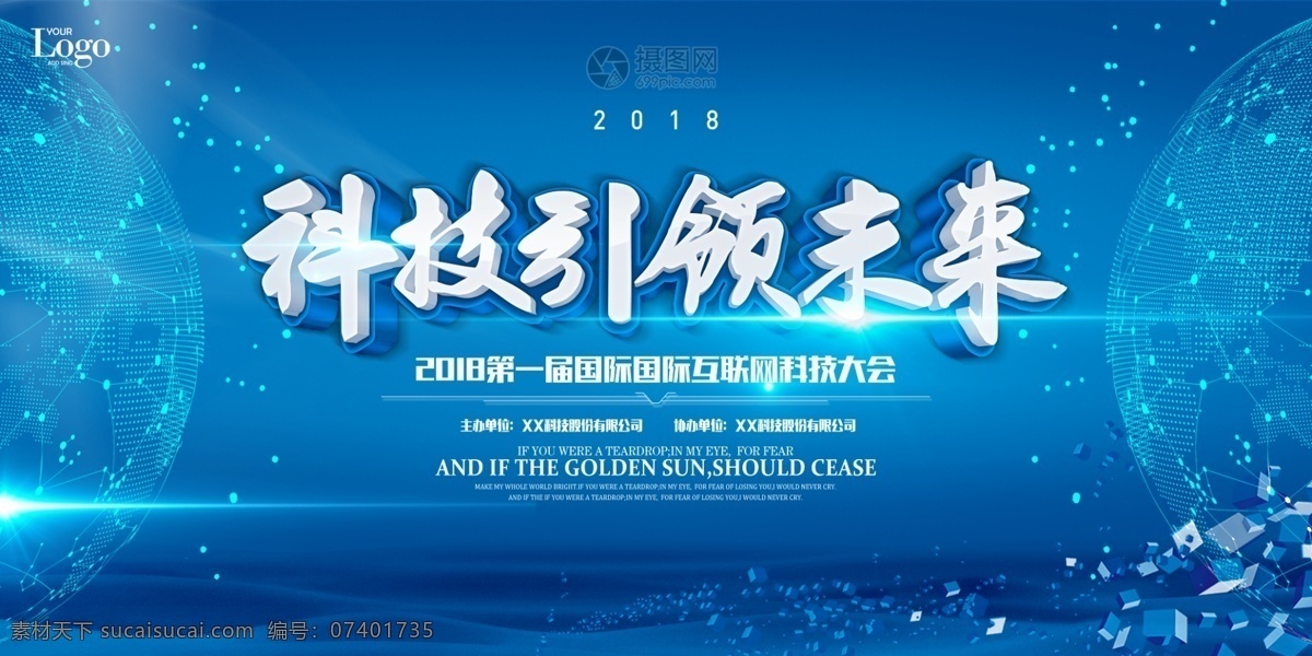 科技 引领 未来 展板 创新 创新赢未来 企业会议 创新引领未来 科技背景 会议背景 高峰论坛 赢在未来 创新赢天下 企业会议背景