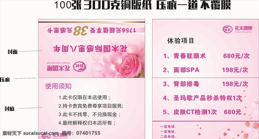 花木 国际 感恩 卡 花木国际标志 美容店体验卡 养生体验卡 美容 养生 粉色背景 感恩卡 花 木 国 际