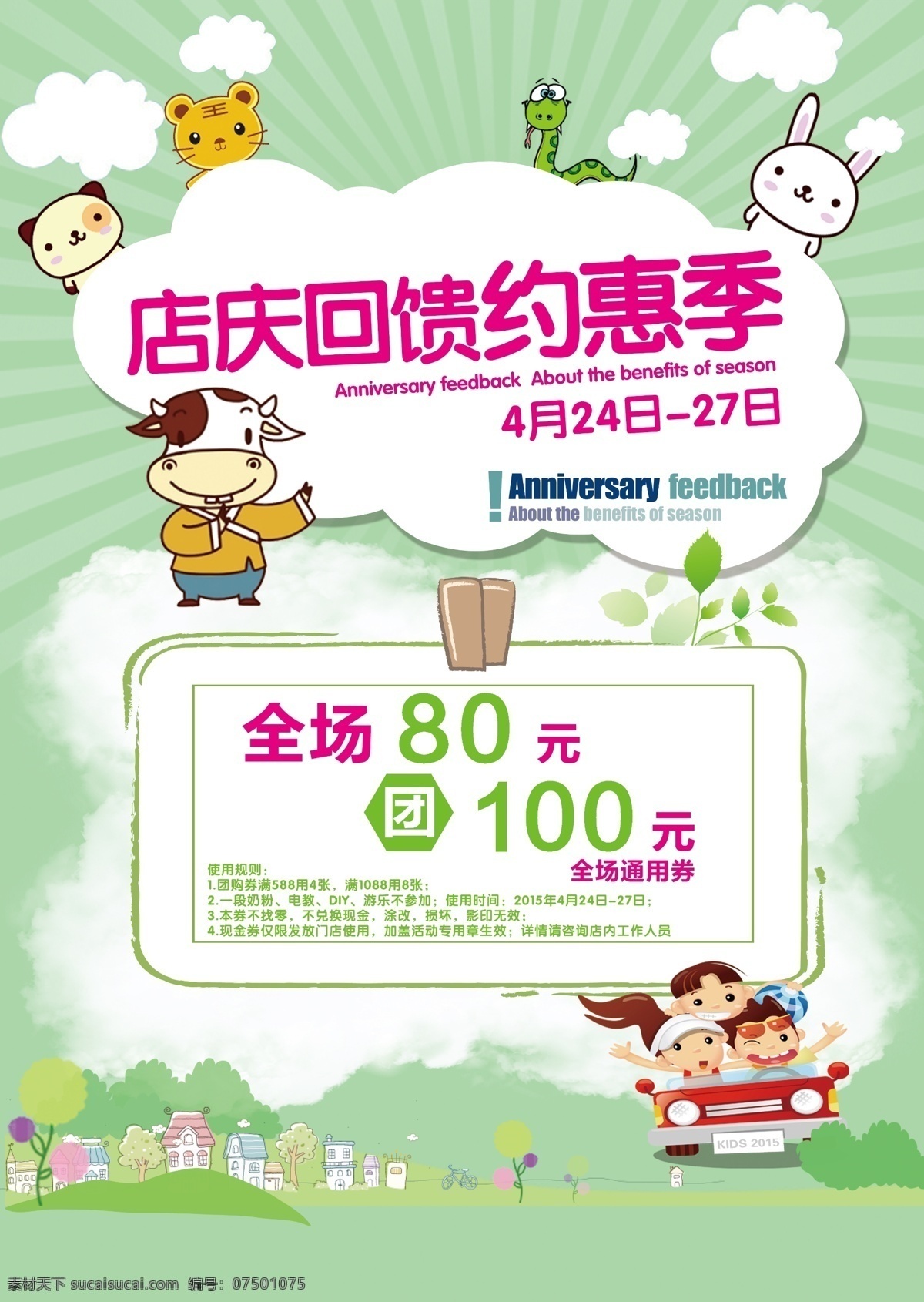 店 庆 约 惠 季 海报 春天 店庆 季节 约惠 原创设计 原创海报