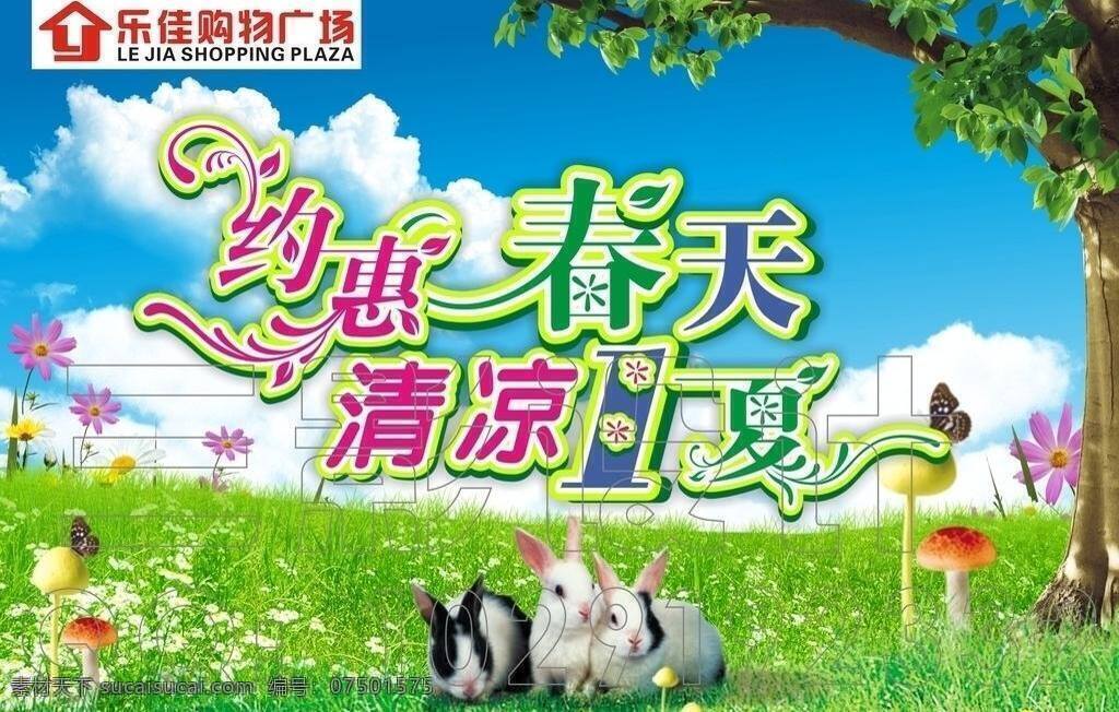 春夏 吊 旗 春天 春天吊旗 春夏吊旗 吊旗 其他设计 清凉 清凉一夏 夏天 夏天吊旗 约惠春天 矢量 海报 吊旗设计