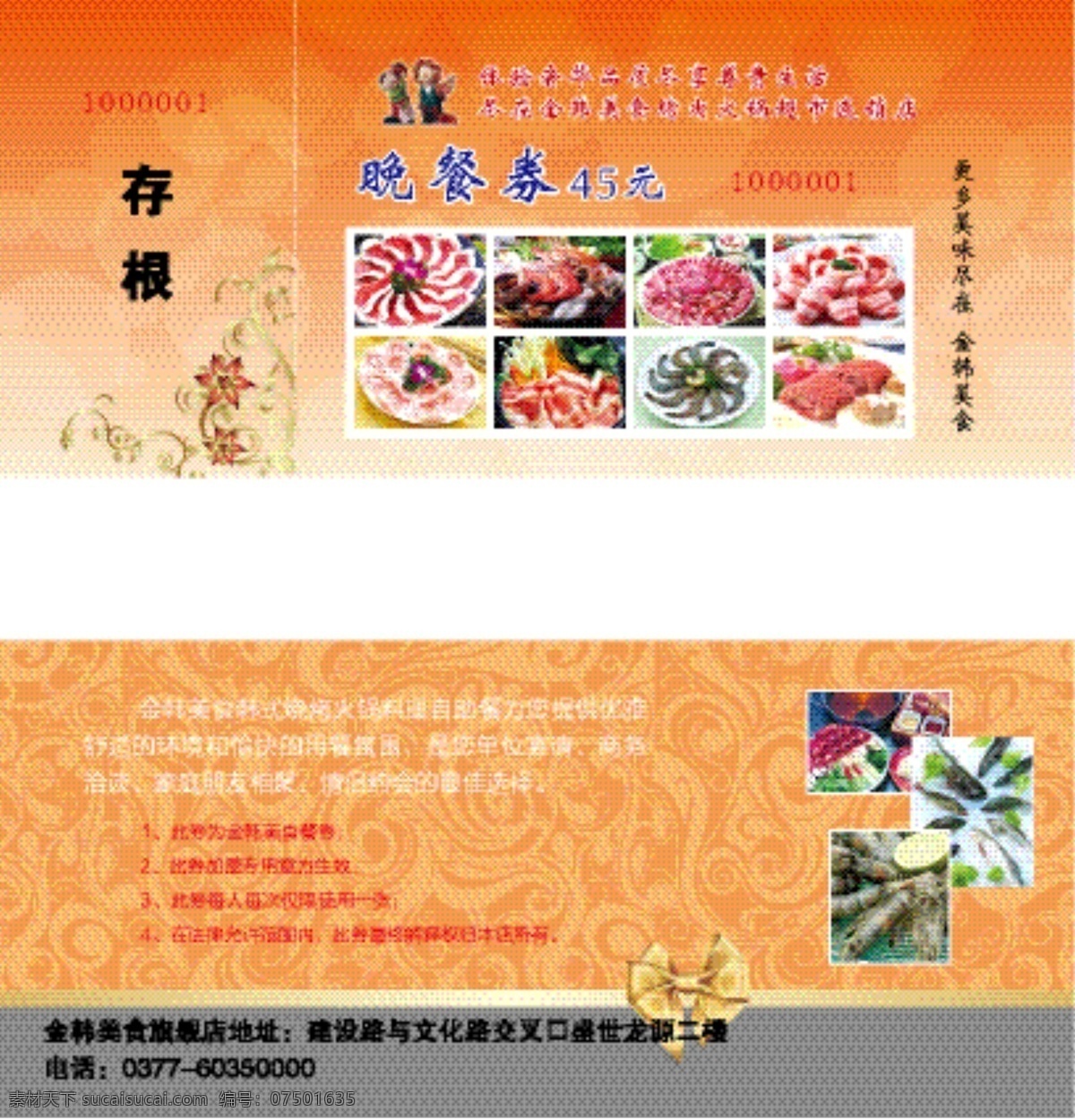 餐券 火锅 节日素材 烤肉 美食 矢量 模板下载 火锅烤肉餐券 金韩美食 火锅料理 psd源文件
