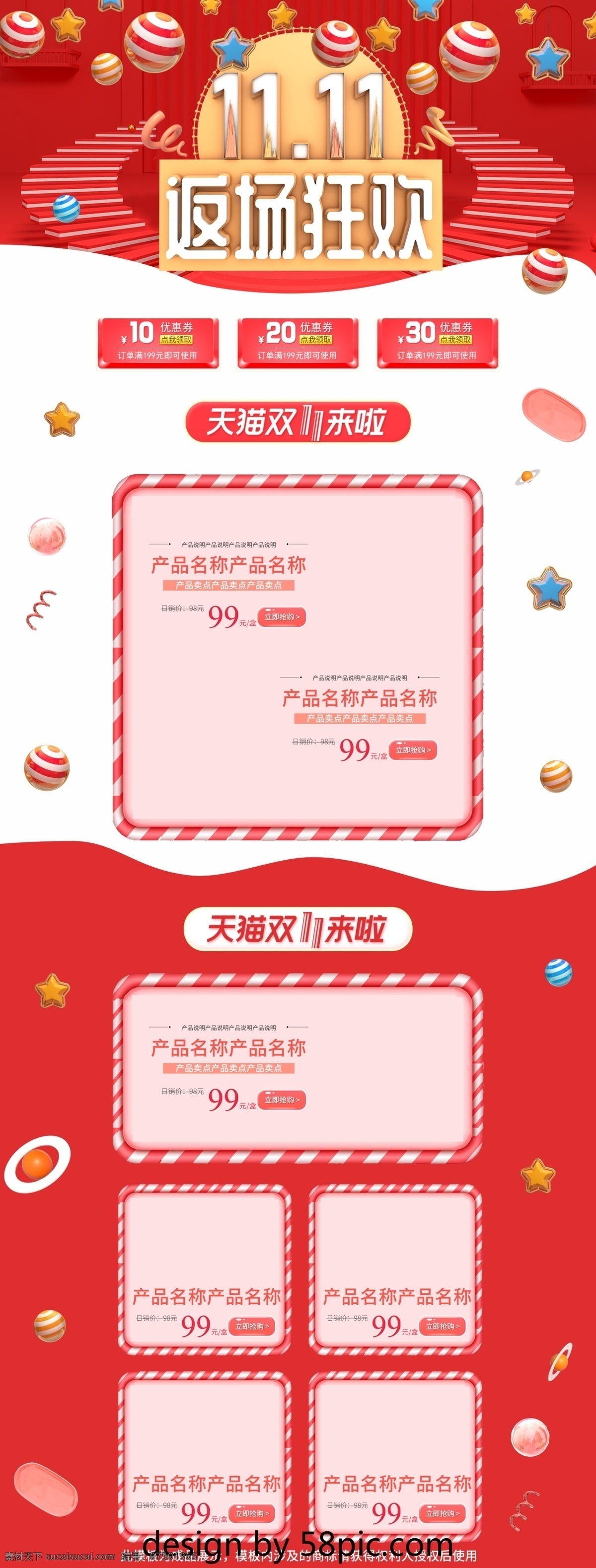 红色 卡通 可爱 风 双十 返 场 首页 模板 促销 淘宝首页 双十一 双11 双12 美妆洗护 护肤品 温馨 粉色 橘色 零食 紫色 小清新 11大促 双十一预售 1111 双11文字 1212 618 返场 双十一返场 双十二首页 科技酷炫 双 页面 通用