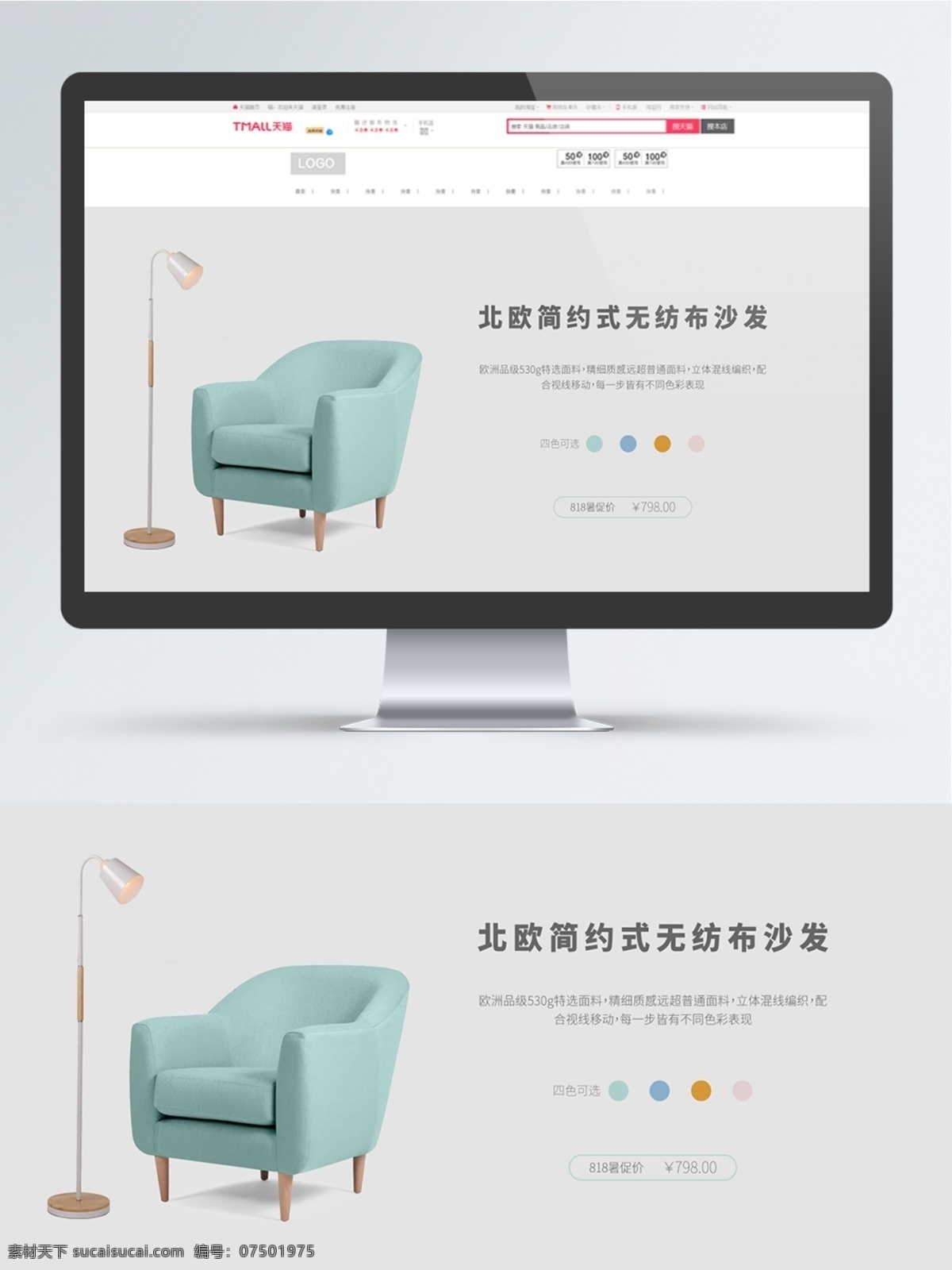 北欧 简约 无纺布 单人 沙发 促销 banner 阳光 电商 818 达人 海报 落地灯 周末 阅读 素雅 左右布局 颜色 选择