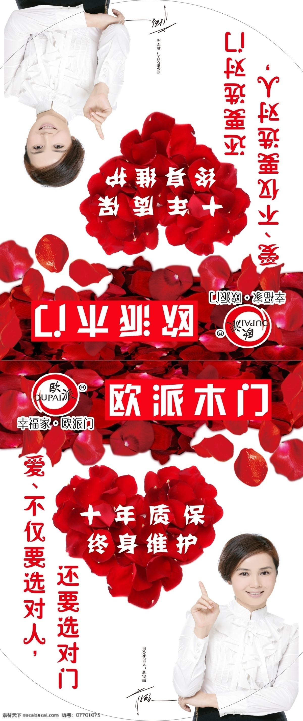 欧派吊旗 蒋雯丽 欧派 木门 玫瑰 门