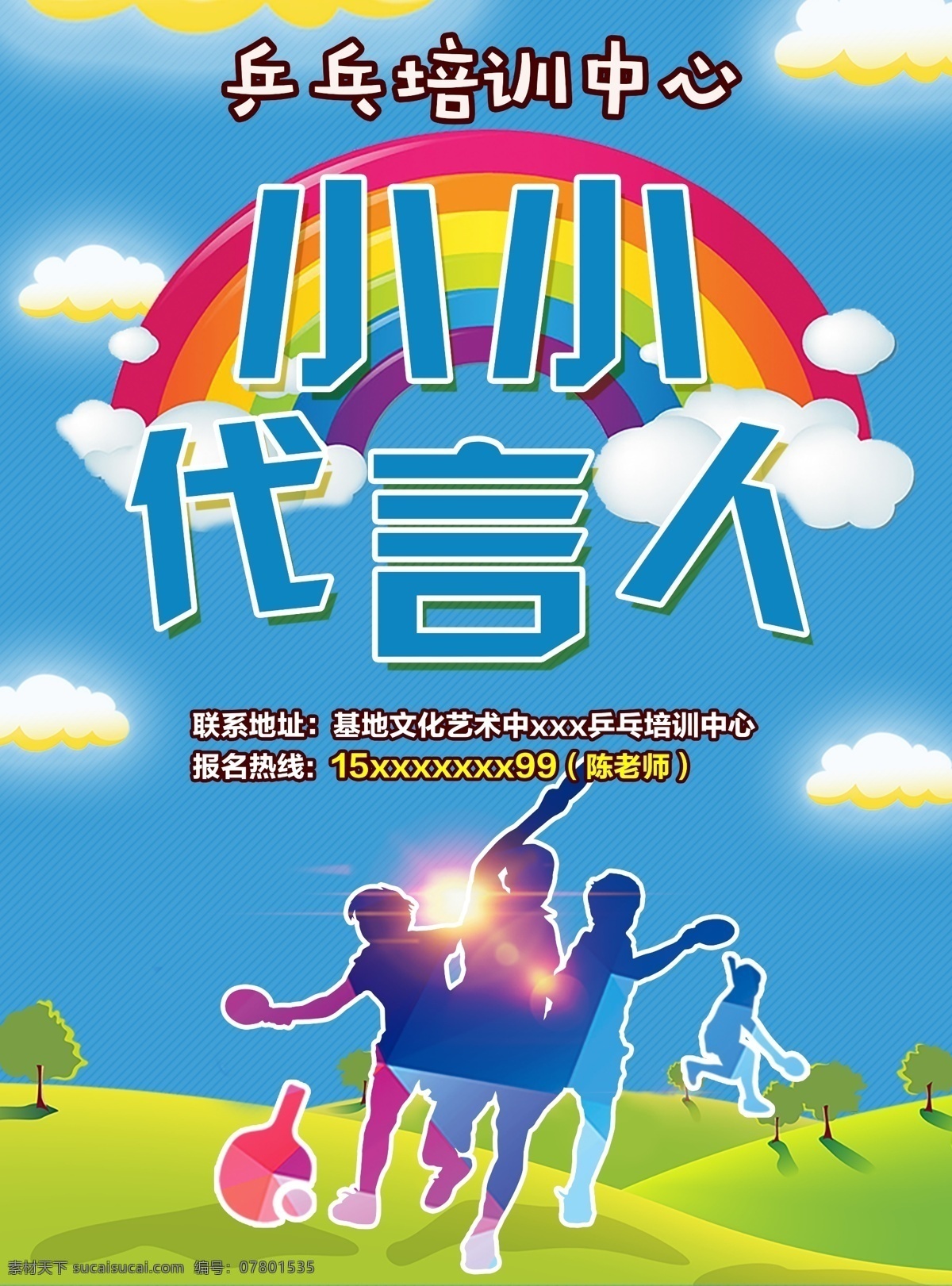 乒乓海报招生 海报 招生海报 乒乓 机构 培训 蓝色 蓝色海报 乒乓球海报 乒乓球宣传栏 乒乓球广告 乒乓球赛展板 乒乓球赛 乒乓球竞技 乒乓球运动 乒乓球易拉宝 乒乓球x展架 乒乓球宣传 乒乓球背景板 乒乓球培训 乒乓球展板 乒乓球展架 乒乓感兴趣