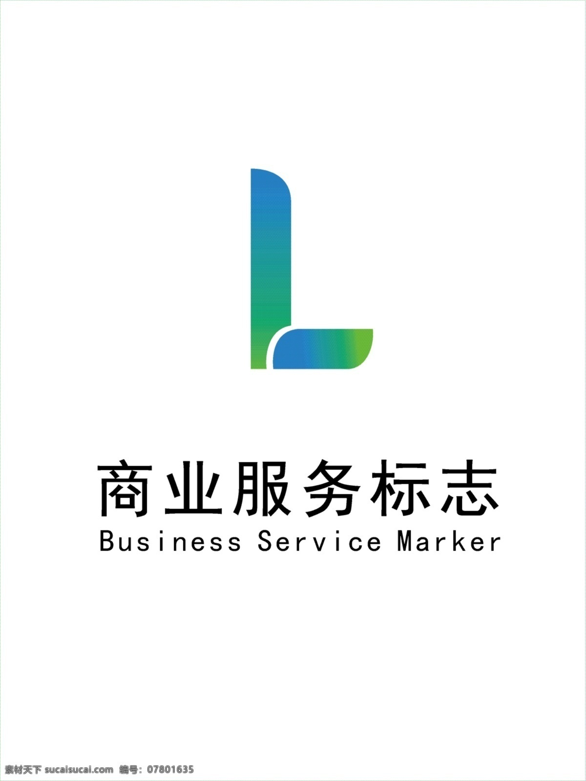 商业服务 标志 logo 商业服务标志 字母l标志 字母 llogo 能源logo 能源标志 环保标志