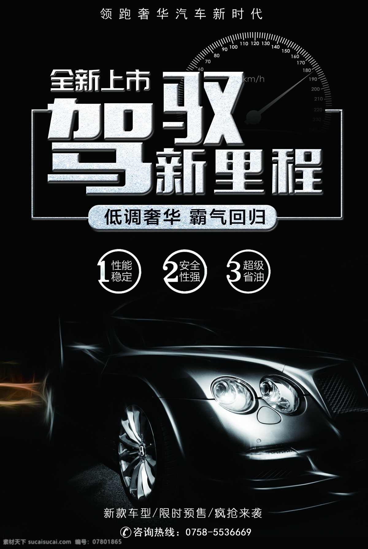 汽车海报 汽车 海报 吊旗 名车