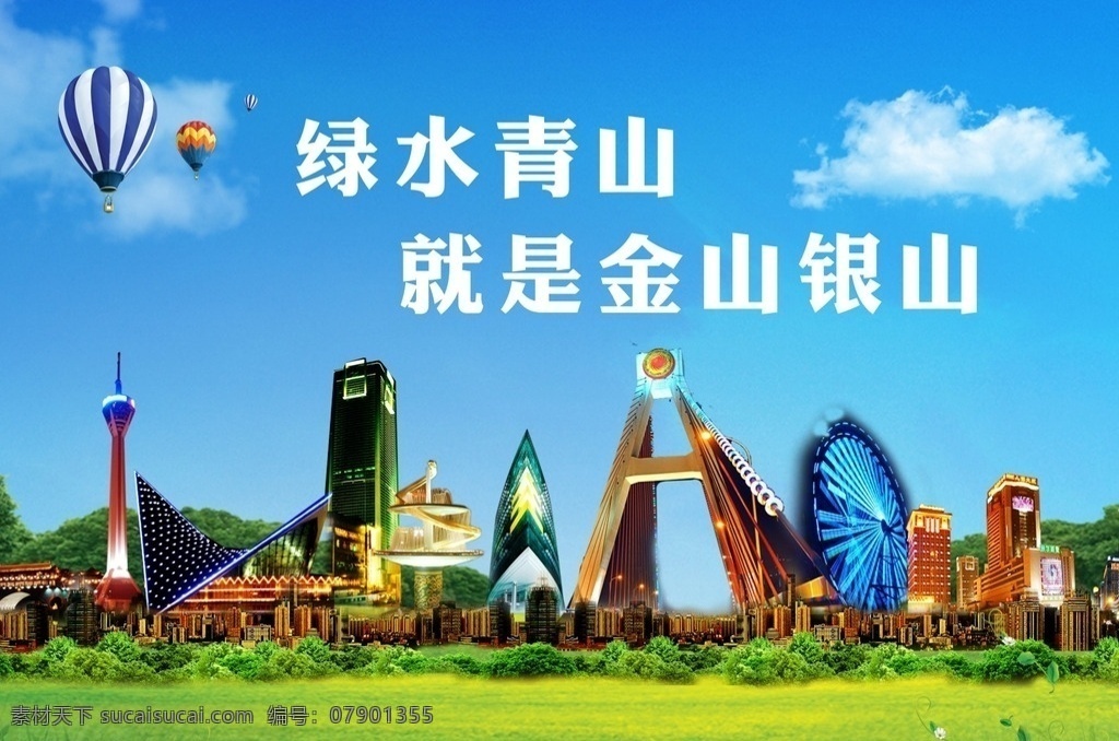 春季海报 春天海报 春天 草原 春季 环保海报 蓝天草地 蓝天草地花朵 蓝天白云展板 树木 花朵 蓝天白云背景 展板模板