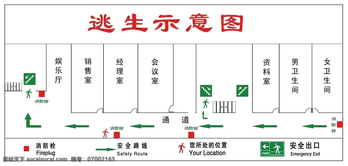 消防逃生图 逃生示意图 逃生图 安全出口 幻影工作室 分层 源文件