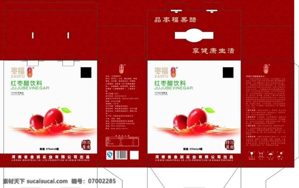 红枣 醋 饮料 箱子 红枣醋包装 红枣饮料箱子 包装箱 展开图 包装设计
