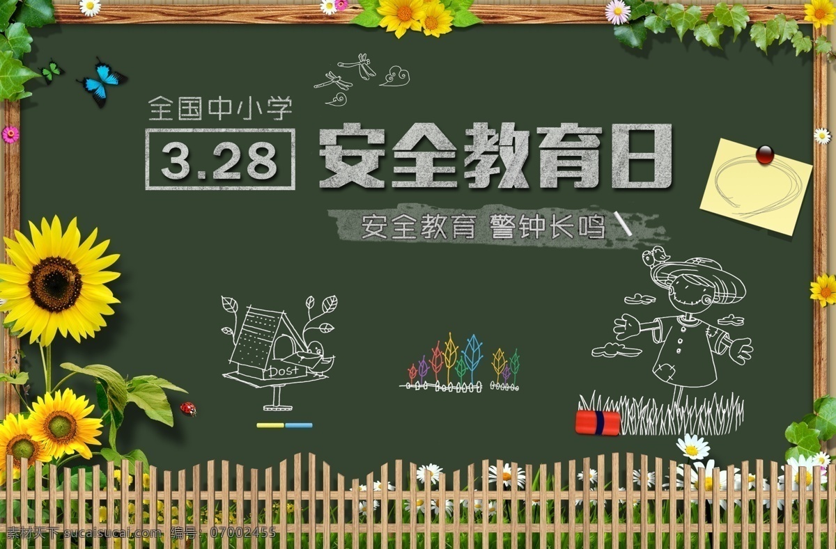 安全教育展板 安全教育日 中小学生 安全 教育 328 黑板展板 展板 儿童展板 黑板报 学生黑板