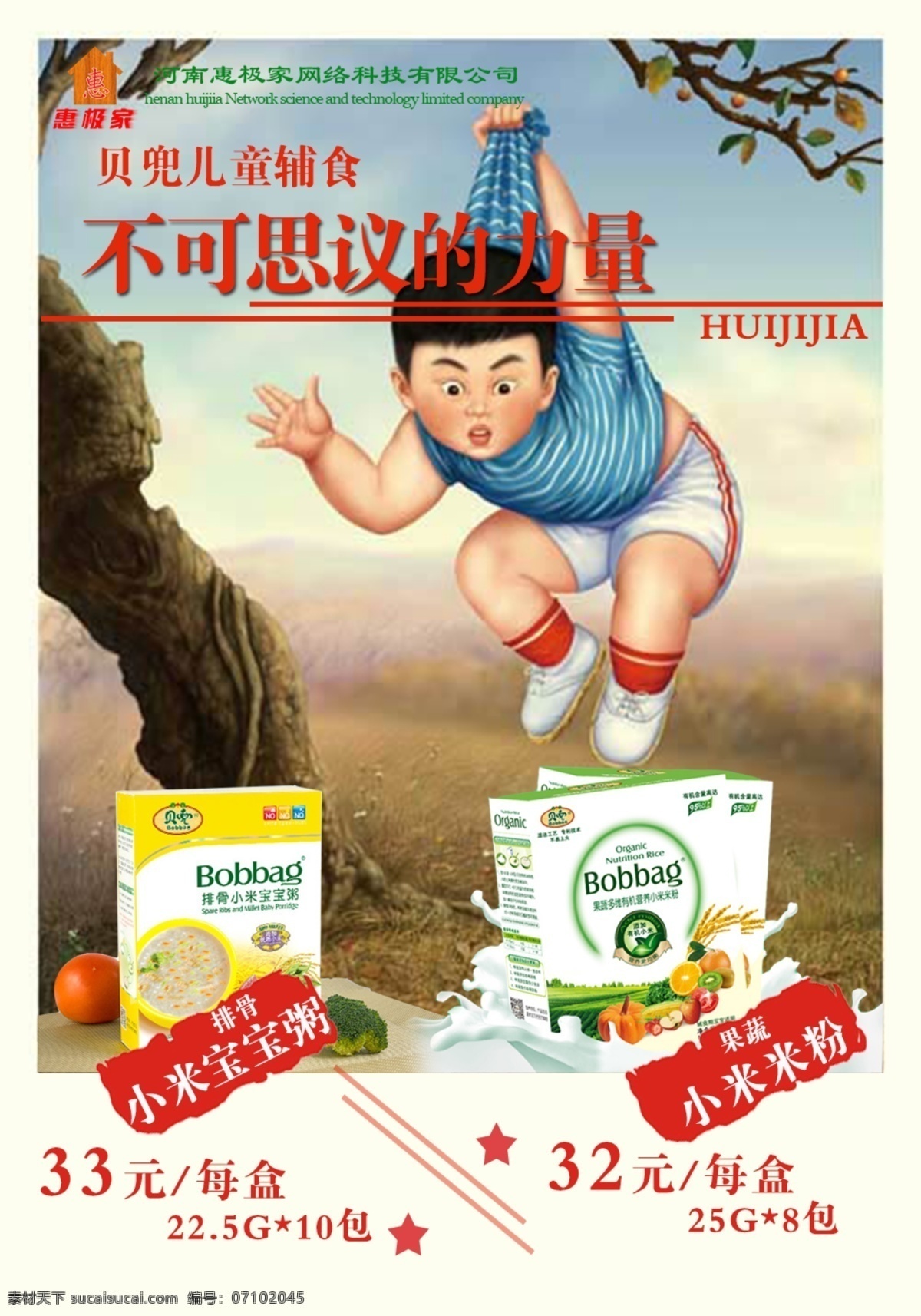 儿童 辅食 趣味 海报 白色
