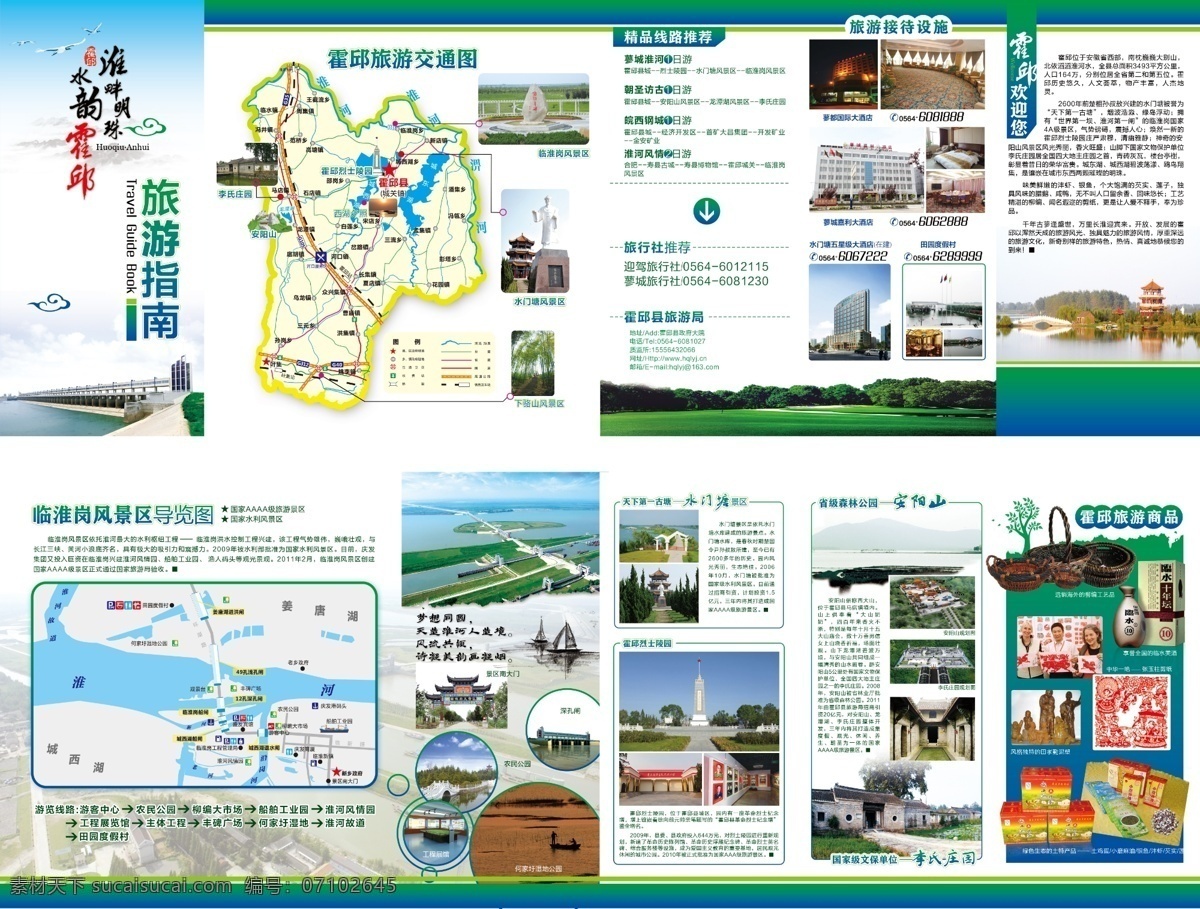 风景区 公园 广告设计模板 画册 画册设计 源文件 中国风 霍邱县 旅游局 旅游指南 霍邱 旅游交通图 景点介绍 导览图 旅游纪念品 中国风海报