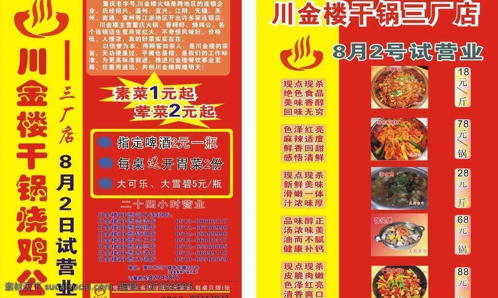 火锅 宣传单 值得 欣赏 dm宣传单 选择于它 成就你我 矢量 psd源文件 餐饮素材