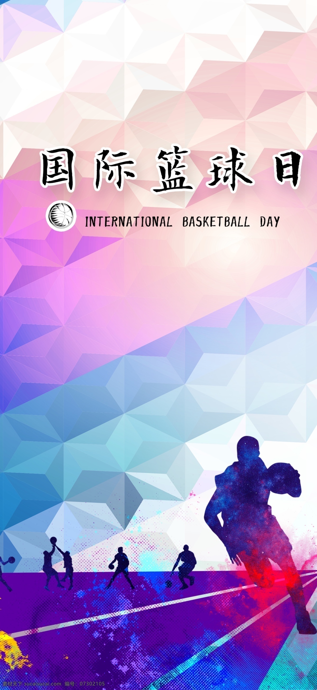 国际篮球日 篮球赛体育 校园篮球赛 大学篮球赛 篮球馆 篮球训练 篮球舞台 篮球画册