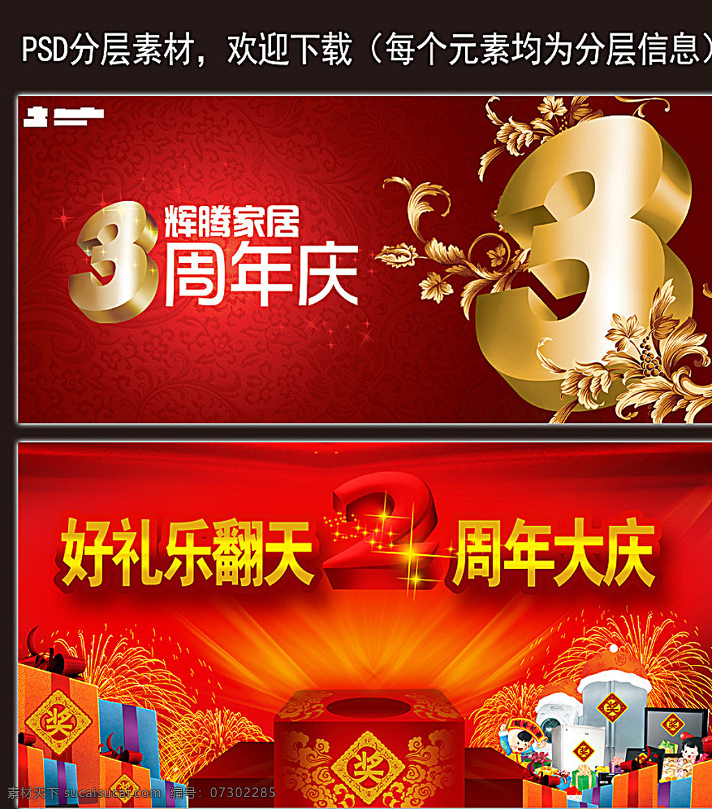 周年庆 周年庆典 3周年 2周年 家居周年庆 礼品 红背景 背景 抽奖 花纹 立体字 红色