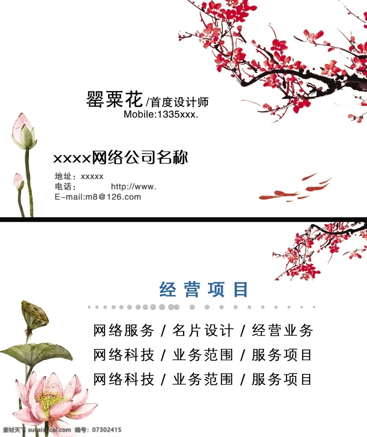 名片素材 模版下载 中国风 个性名片模板 荷花素材 水墨金鱼 名片卡片 广告设计模板 源文件