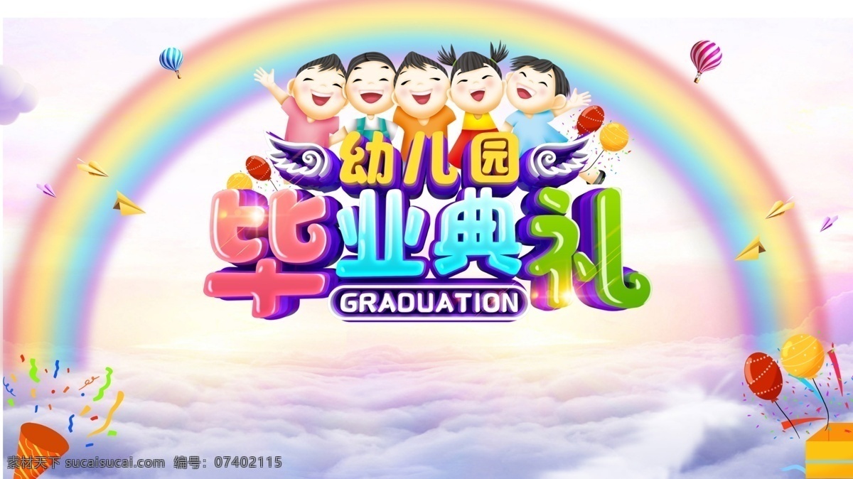 幼儿园 毕业 典礼 毕业典礼 幼儿园背景 幼儿毕业典礼 幼儿园大班 毕业晚会 大班毕业典礼 幼儿园毕业 儿童毕业 毕幼儿园展板 儿童节晚会 小学毕业典礼 卡通毕业典礼 毕业季 同学会