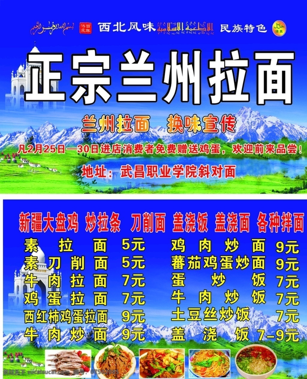 兰州拉面 名片 价格表 菜单 招牌