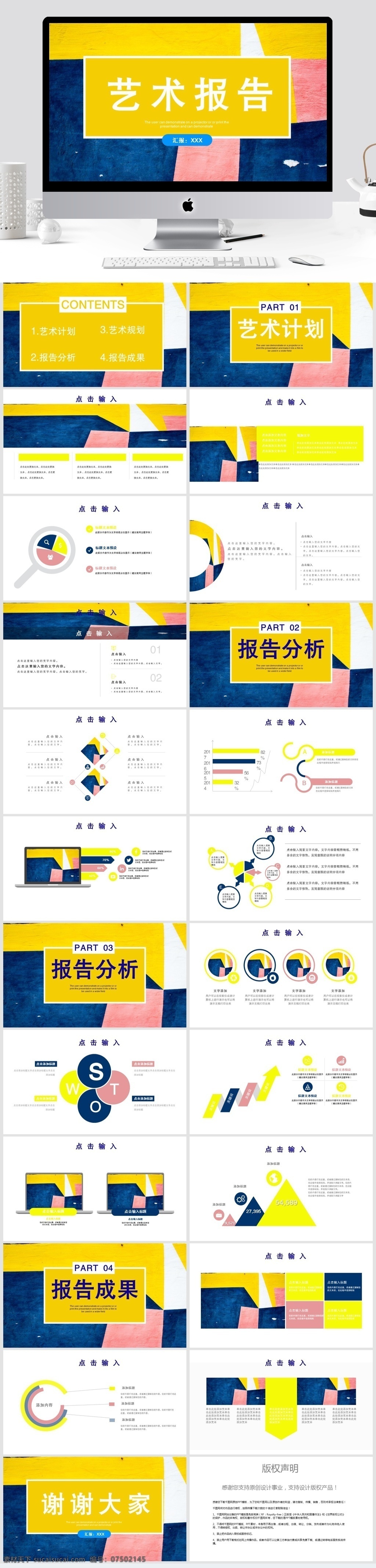 简约 艺术 报告 总结 模板 ppt模板 创意ppt 工作 汇报 艺术报告 商业 计划书 年终 策划ppt 项目部ppt 通用ppt 报告ppt