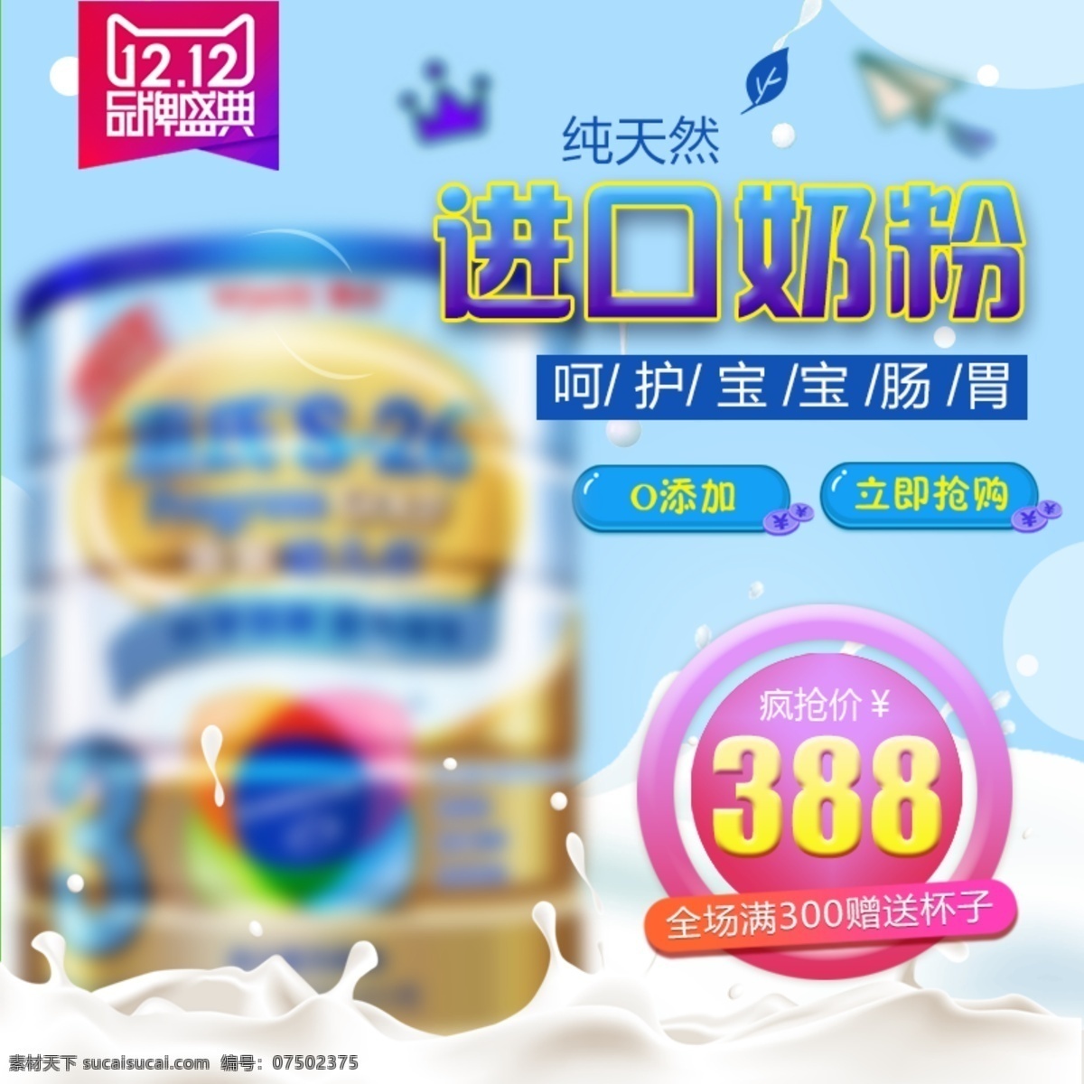 纯天然 进口 奶粉 淘宝 主 图 宝宝专用 乳制品 健康营养 电商主图 淘宝主图 天猫主图 淘宝直通车 电商 天猫