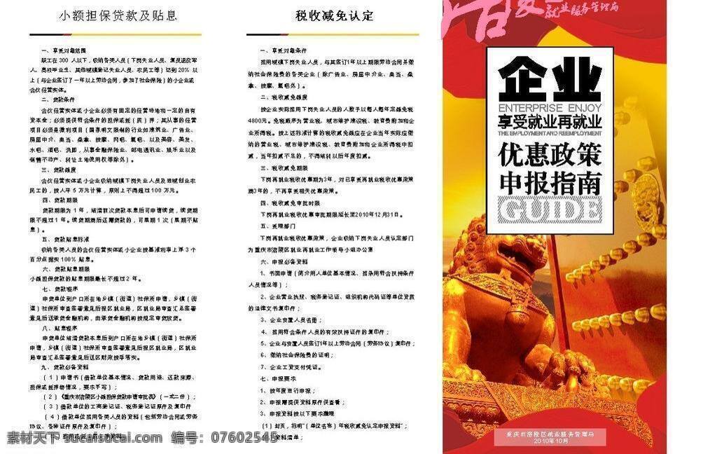 红色 画册设计 黄色 就业 门 企业 石狮 就业局 优惠政策 申报指南 矢量 模板下载 其他画册整套