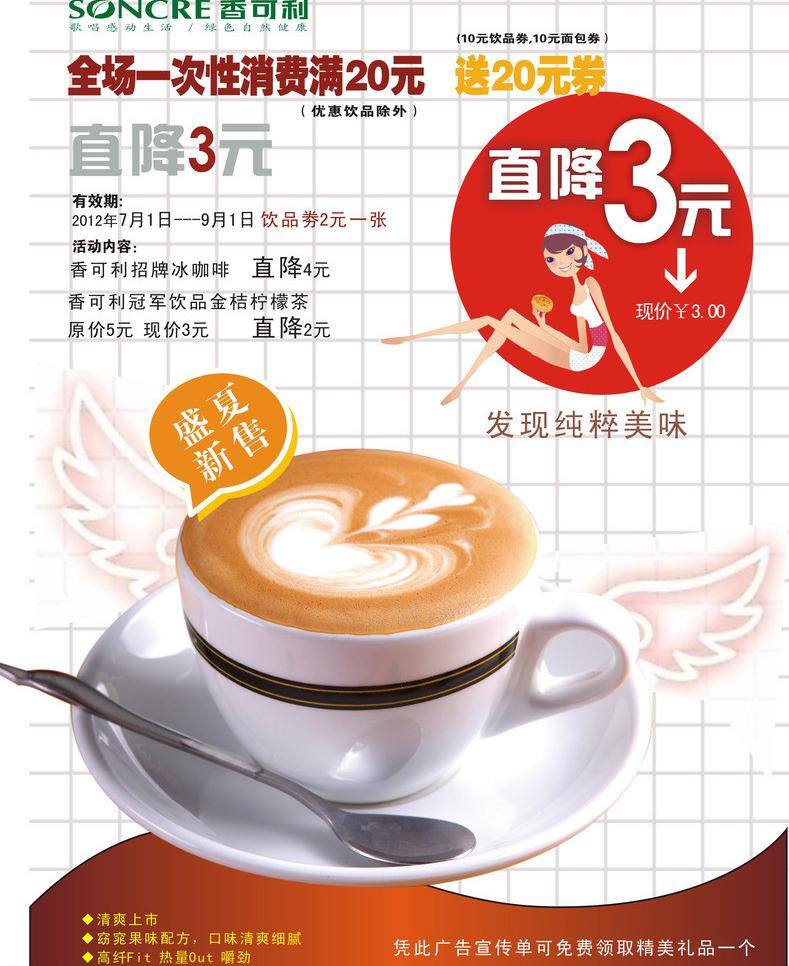 卡通女孩 欧式咖啡 设计底纹 时尚花边 天使翅膀 文字排版 香可利西式 上档次 宣传 彩页 矢量 模板下载 热饮奶茶 好看星星 矢量图 日常生活
