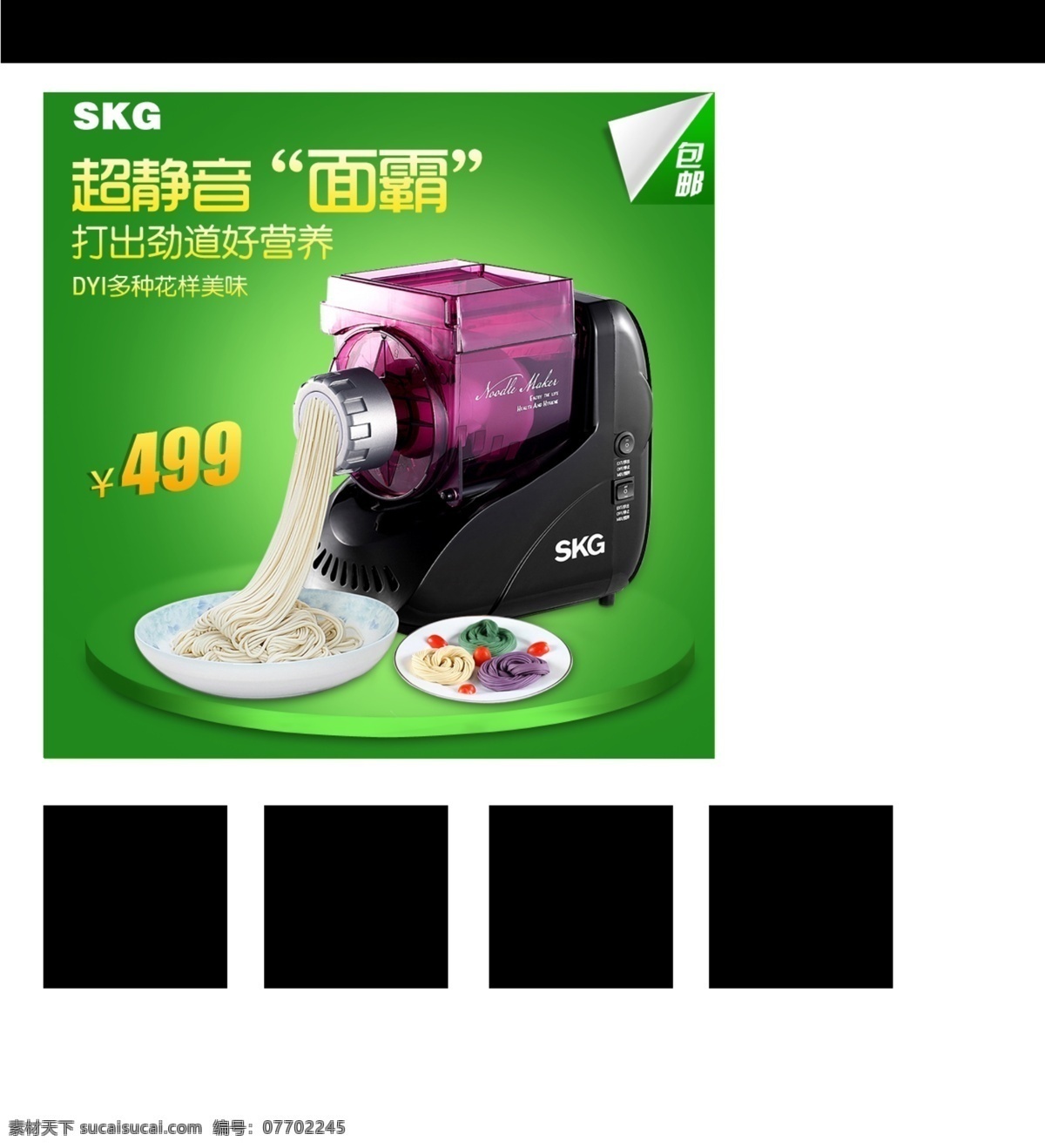 宝贝详情 功能 面条 特点 源文件 智能 面条机 模板下载 面条机功能 淘宝素材 淘宝 直通车 商品 主 图