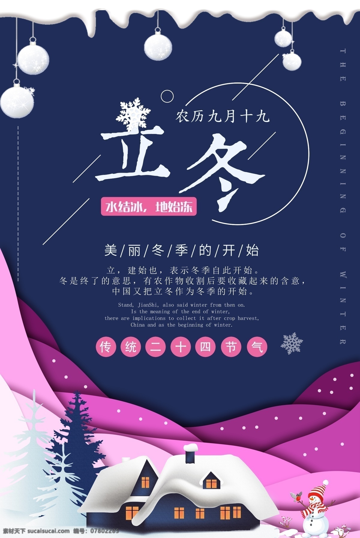 立冬 节日 宣传海报 农历节气 立冬节气 二十四节气 农历立冬 海报