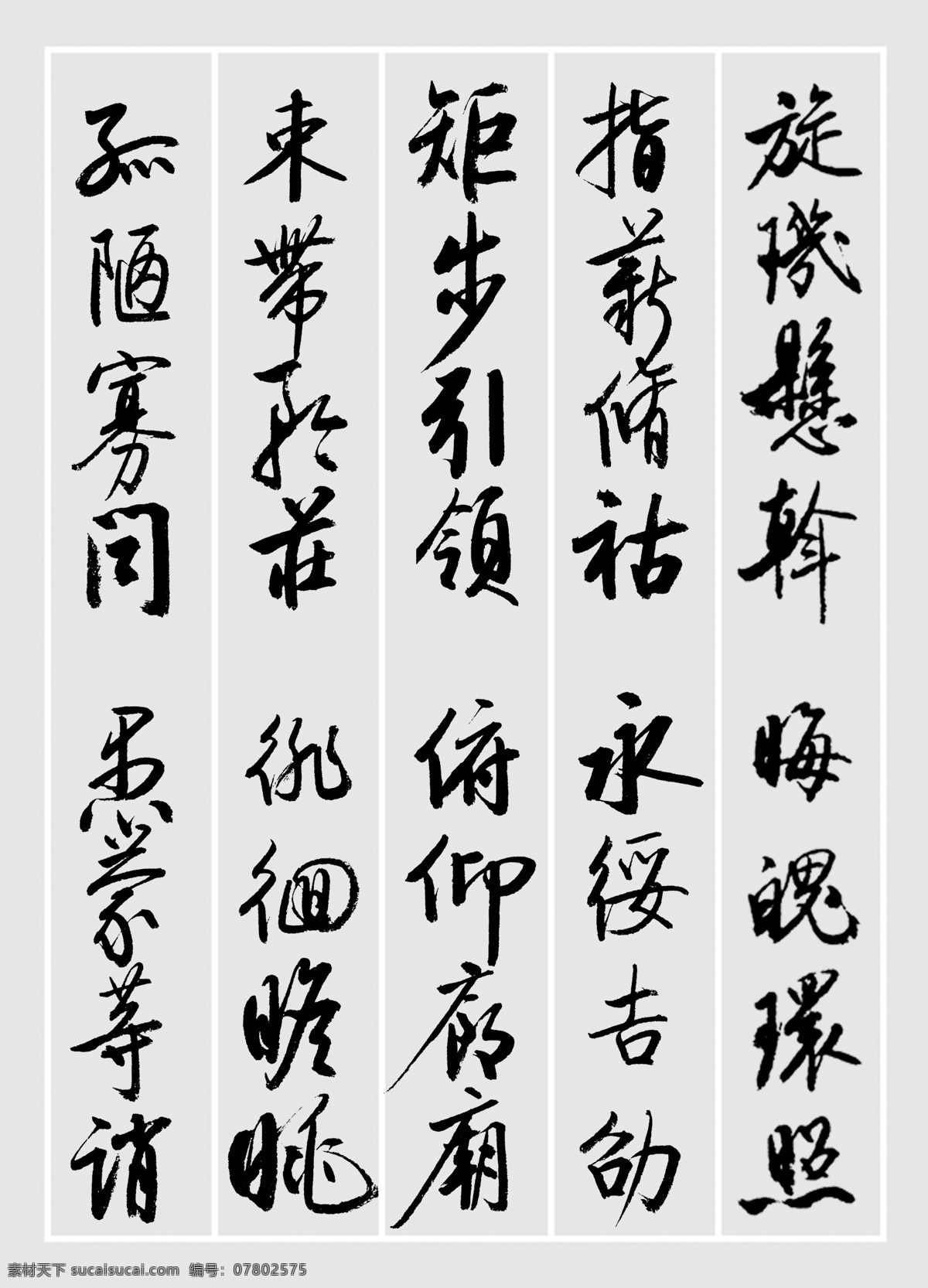 启功 书法 千字文 璇玑 悬 斡 行书 原创字帖 绘画书法 文化艺术