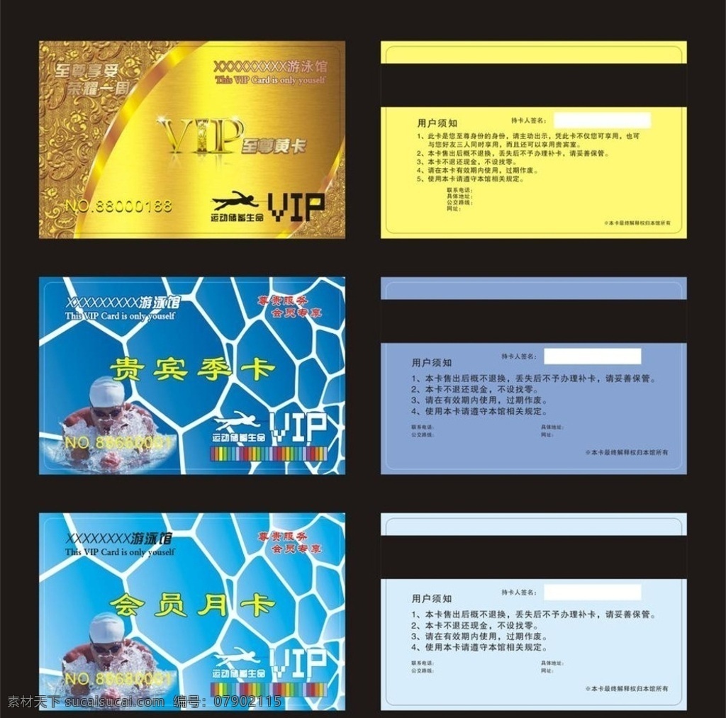游泳馆贵宾卡 高档贵宾卡 游泳卡 水立方 游泳人 矢量 名片卡片