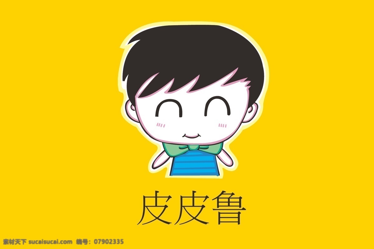 皮皮鲁 小人 小男孩 漫画 黄色