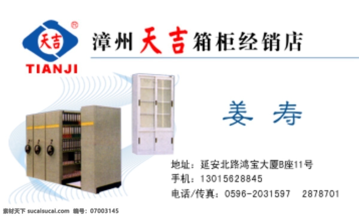 名片设计 天 吉 箱柜 白色