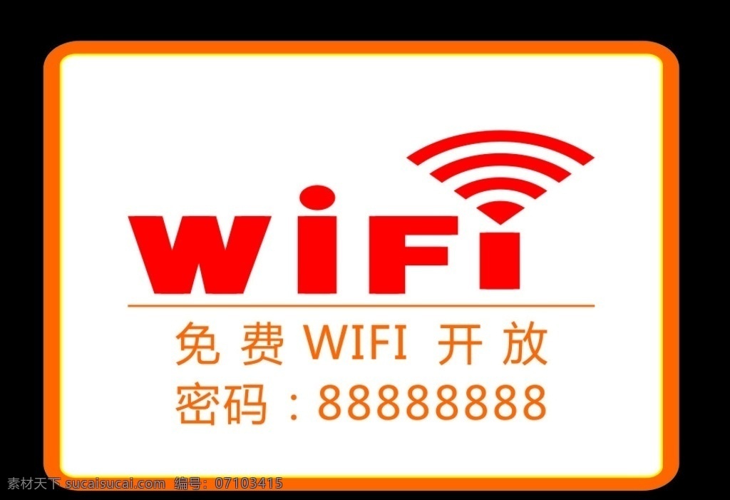 wifi图标 提供 免费 wifi 标志 图 无线wifi wifi标识 wifi提示 wifi标志 无线上网 无线 无线标志 免费无线上网 宠物wifi 可爱wifi 店铺 休闲吧 公司 制度 牌 科室