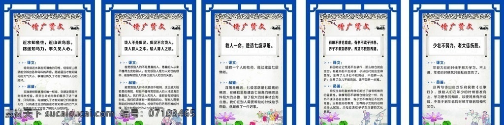 增广贤文 校园文化 校园文化展板 校园文化口号 校园文化教育 校园文化宣传 校园文化展览 校园文化挂图 校园文化背景 校园文化设计 校园文化模板 校园文化人物 校园文化名言 校园文化海报 校园文化广告 校园文化围墙 校园文化画 校园文化成语 校园文化插画 校园文化建设 文化艺术 传统文化