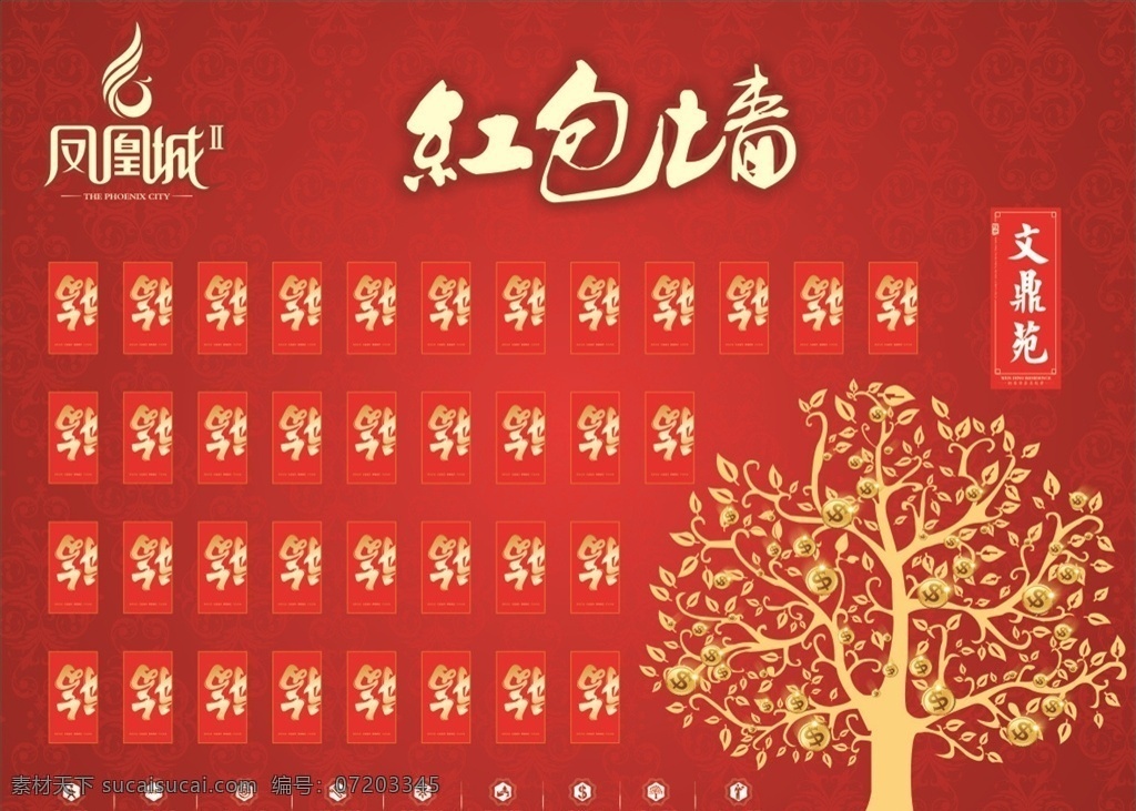 红包墙 红色底 金色树 摇钱树 地产红包墙 福字 喜庆色